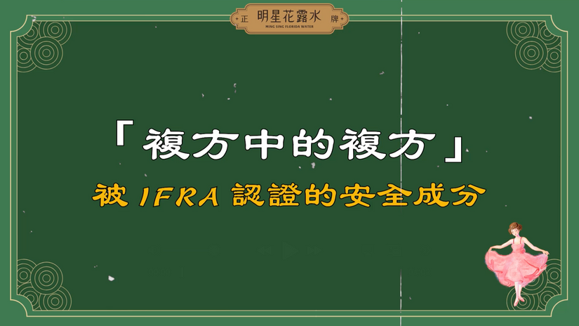 【明星花露水】新加坡德之馨：最親民的百年品牌